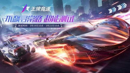 王牌竞速最新爆料蓝图,揭秘全新爆料蓝图，速度与激情再升级！  第1张