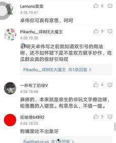 卓伟爆料遭导演打脸视频,真相揭露背后的真相  第1张